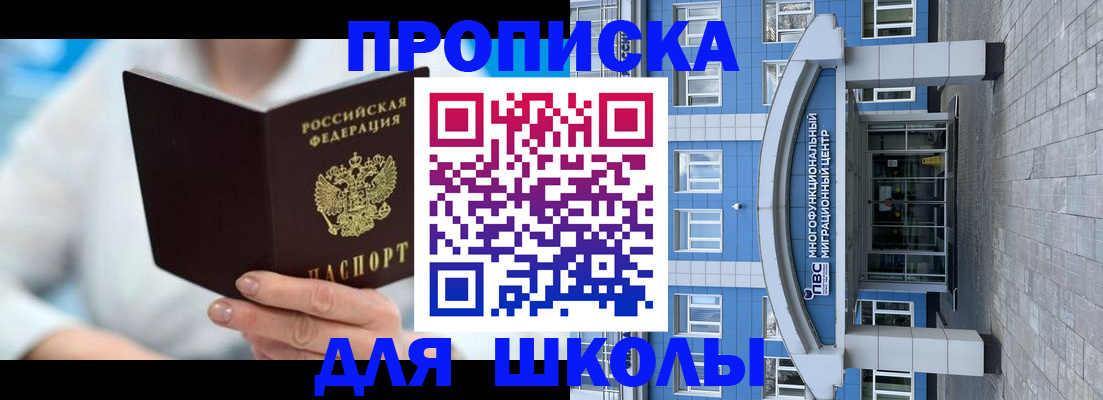 прописка ребенка в Харовске