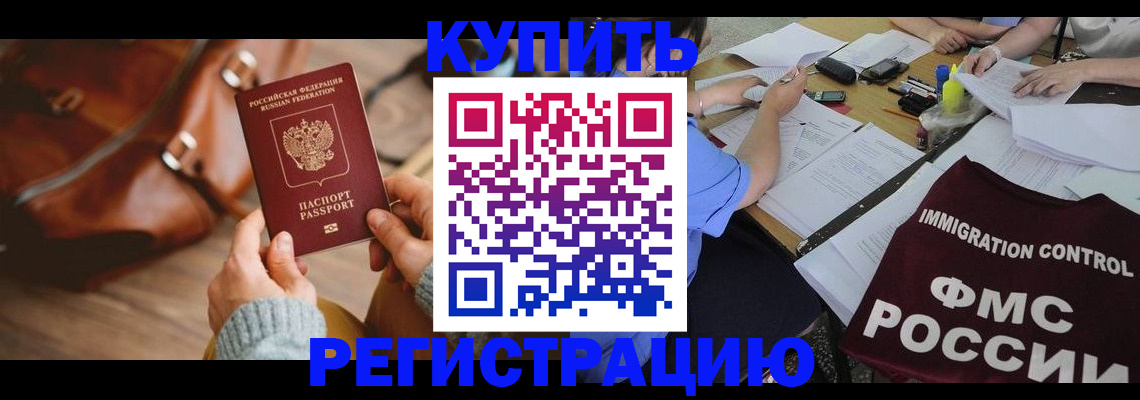 прописка для работы в Харовске