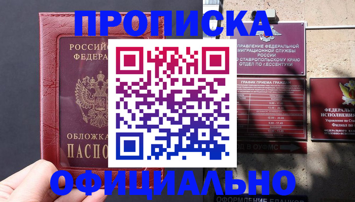 прописка ребенка в Харовске