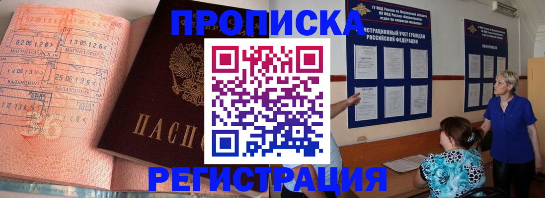 купить прописку в Харовске