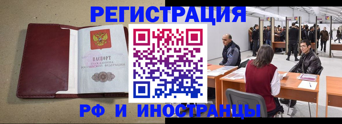 временная регистрация купить в Харовске